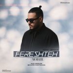 محاعیل – فرشته (ریمیکس)